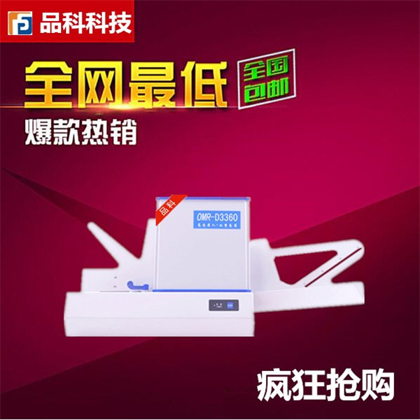 品科光標閱卷機 品科光標閱卷機