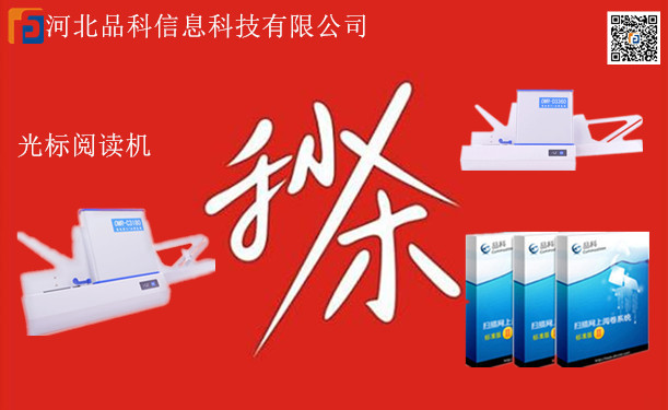 閱卷機 閱卷機