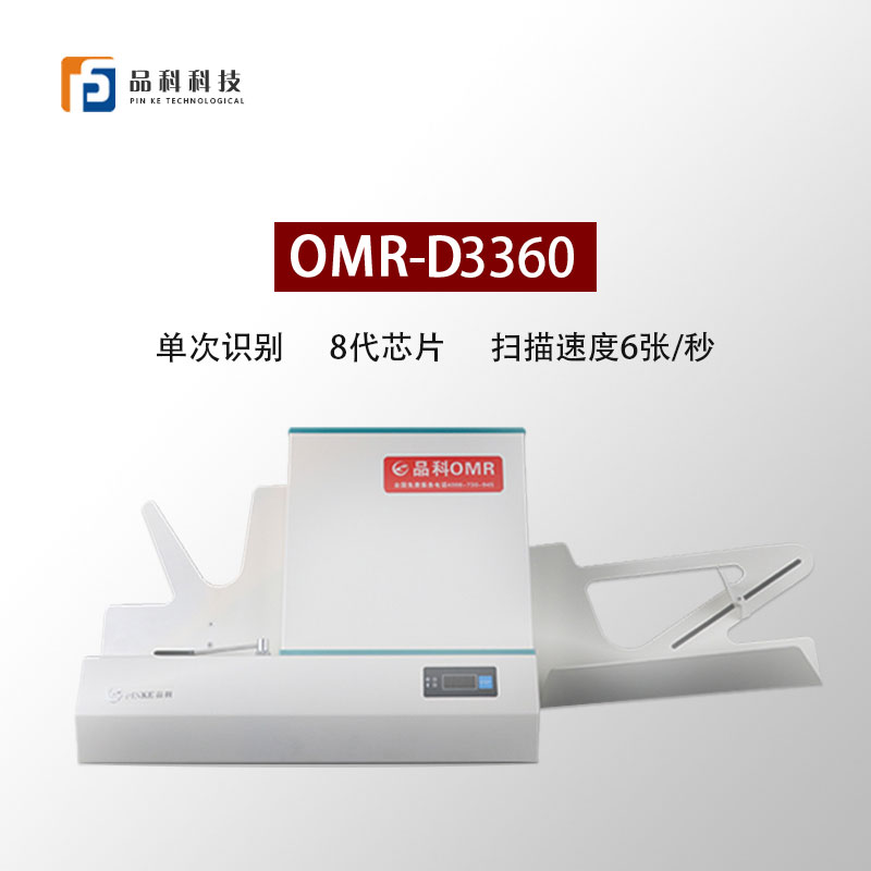 光標閱卷機D3360.jpg 光標閱卷機D3360.jpg