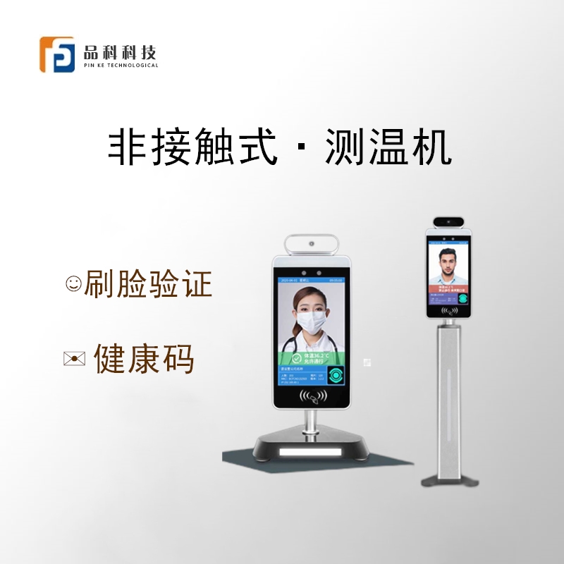健康碼人臉識別測溫一體機(jī)